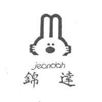 錦達及圖 JEANDAH