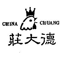 莊大德及圖 CHINA CHUANG