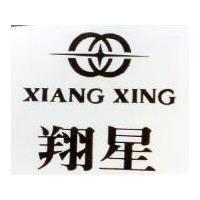 翔星 XIANG XING