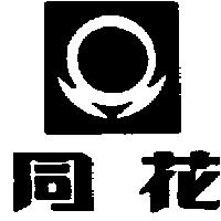同花及圖