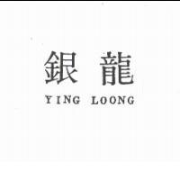 銀龍 YING LOONG
