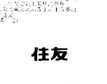 住友