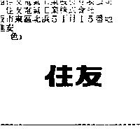 住友