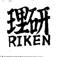 理研 RIKEN