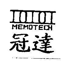 冠達及圖 MEMOTECH