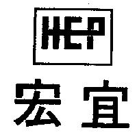 宏宜及圖