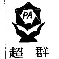 超群及圖 PA