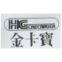 金卡寶 HGCRECARDER