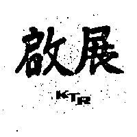 啟展 KTR 