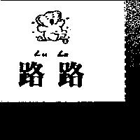 路路及圖 LU LU