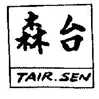 台森