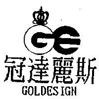 冠達麗斯及圖 GOLDESIGN