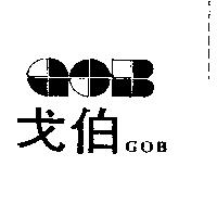 戈伯及圖 GOB