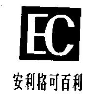 安利格可百利及 EC 設計圖