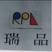 瑞品及圖 RPL