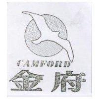 金府及圖 CAMFORD