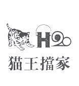 貓王擋家及圖