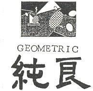 純良及圖 GEOMETRIC