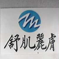 舒肌麗膚及圖