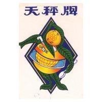 天秤牌及特殊圖樣
