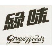 綠味 Green Weeds
