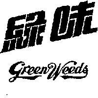 綠味 GREEN WEEDS 