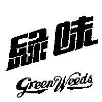 綠味 GREEN WEEDS 