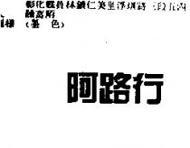阿路行