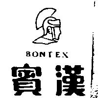 賓漢及圖 BONTEX