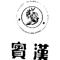 賓漢及圖