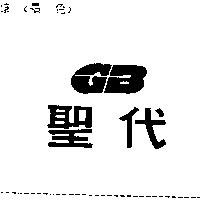 聖代及 GB 設計圖