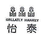 怡泰及圖 GELLATLY HANKEY