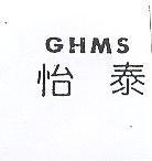 怡泰 GHMS