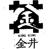 金井及圖 KING GING
