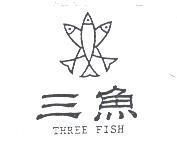 三魚及圖 THREE FISH
