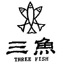 三魚及圖 THREE FISH