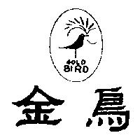 金鳥及圖 GOLD BIRD