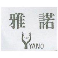 雅諾及圖 YANO