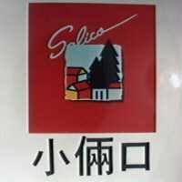 小倆口及圖 SALICO