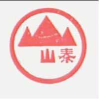 泰山牌及圖