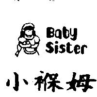 小褓姆及圖 Baby Sister