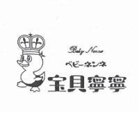 寶貝寧寧及圖 Baby Nenne ベビ–ネンネ