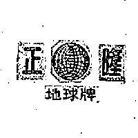正隆地球牌及圖樣