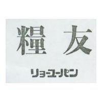 糧友 リヨ–ユ–パン