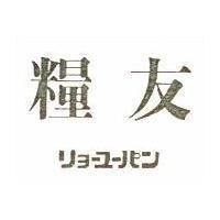 糧友 リヨ–ユ–パン