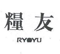 糧友 RYOYU