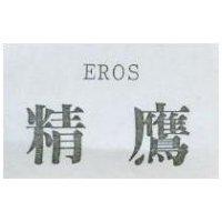 精鷹 EROS