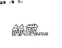 赫發 AFAR