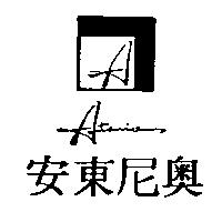 安東尼奧及圖 Antonio