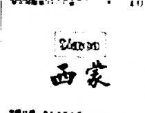 西蒙 SIMON 